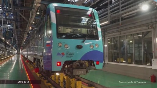 «Дальневосточный экспресс» встал на рельсы московского метро