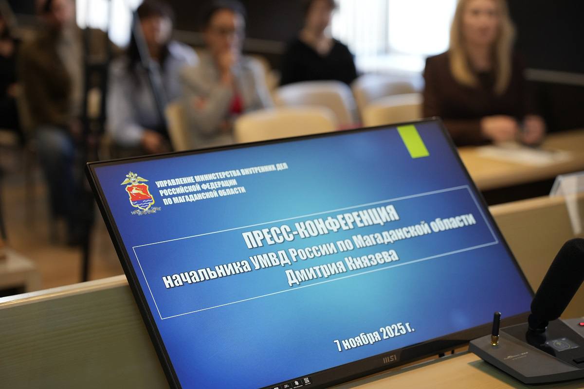 В УМВД России по Магаданской области состоялась пресс-конференция начальника Управления генерал-майора полиции Дмитрия Князева Сегодня в УМВД России по Магаданской области состоялась пресс-конференция начальника Управления... В УМВД России по Магаданской области состоялась пресс-конференция начальника Управления генерал-майора полиции Дмитрия Князева Сегодня в УМВД России по Магаданской области состоялась пресс-конференция начальника Управления...
