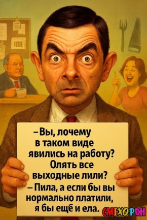 Смешные моменты из жизни Мистера Бина: как юмор может разрядить обстановку