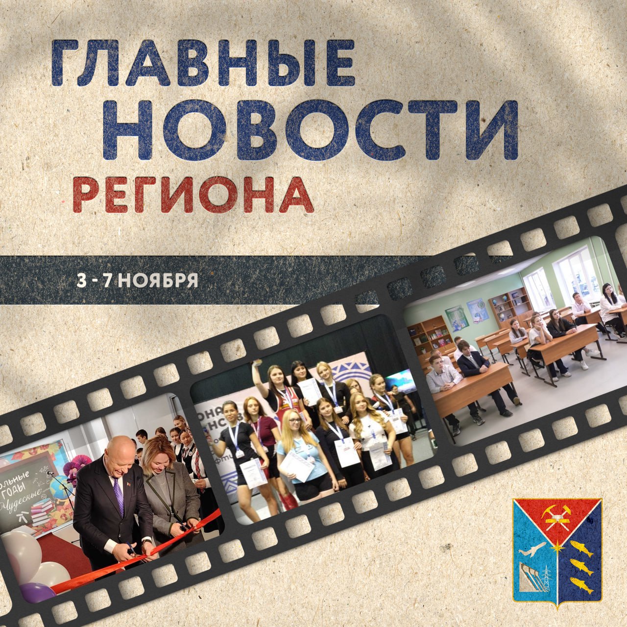 Более полусотни медалей привезли с дальневосточных соревнований наши силачи, сразу несколько образовательных учреждений и библиотека открыли свои двери для колымчан, а совершеннолетние представители региона могут пройти...