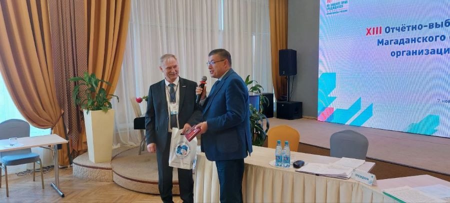 13-я отчетно-выборная конференция областного союза организаций профсоюзов прошла в Магадане 13-я отчетно-выборная конференция областного союза организаций профсоюзов прошла в Магадане