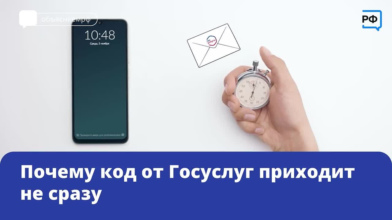Код от Госуслуг — теперь на паузе