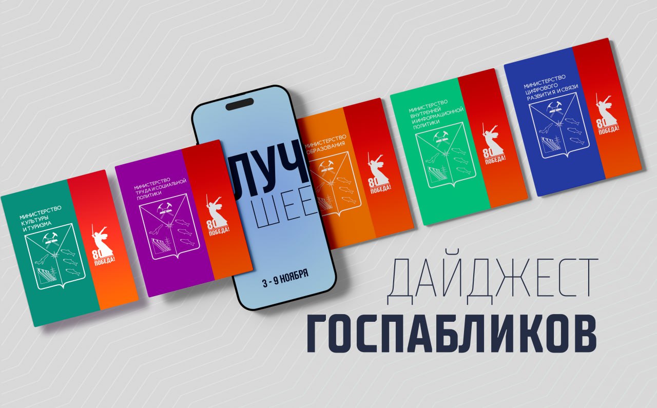 Как на Колыме прошла Ночь искусств, чем удивила учеников после капремонта школа в Ягодном, как поправить материальное благосостояние могут безработные – это и многое другое вы узнаете из госпабликов министерств и...