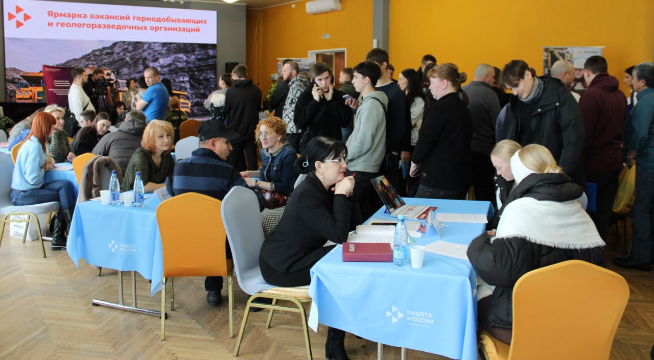 Более 200 колымчан посетили Ярмарку вакансий горнодобывающих и геологоразведочных организаций