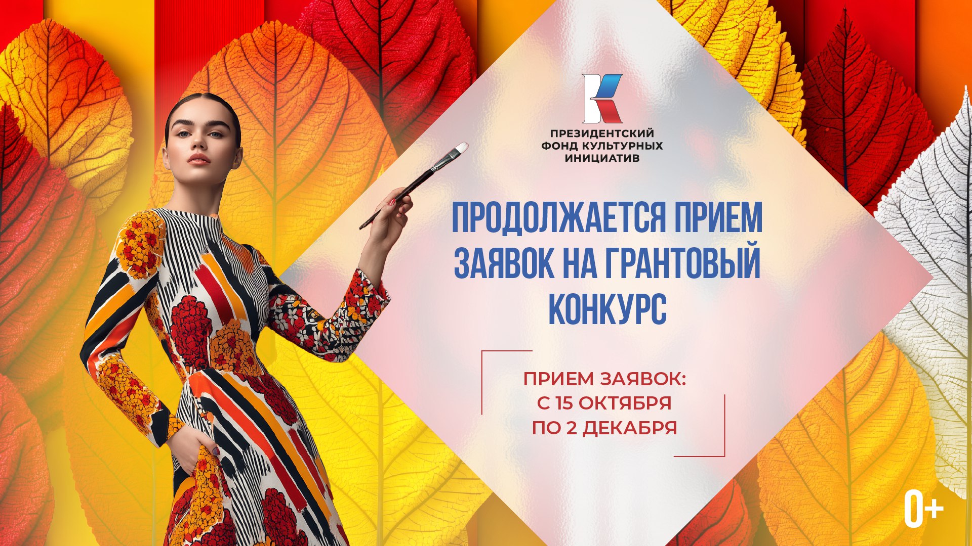 В России продолжается заявочная кампания на новый конкурс Президентского фонда культурных инициатив