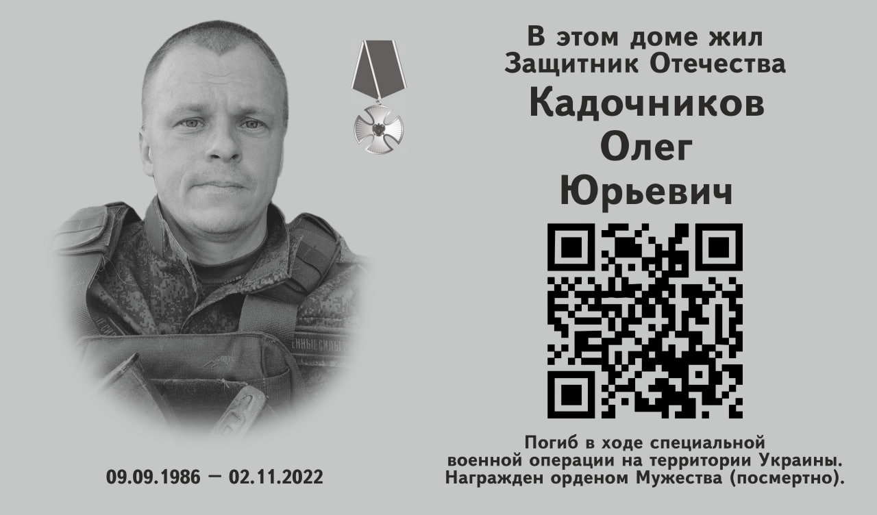 Информационную табличку, посвященную герою СВО Олегу Кадочникову открыли в Магадане
