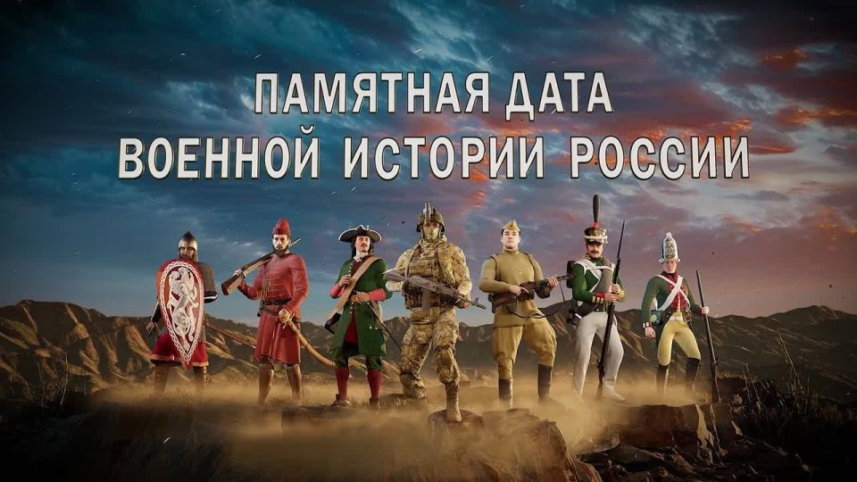Памятная дата военной истории России