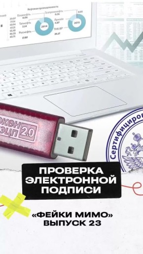 АНО «Диалог Регионы» в рамках проекта «Лапша Медиа» создали видеоролики с базовыми принципами проверки информации на достоверность, которые объясняются доступным языком без использования большого количества профессиональных...