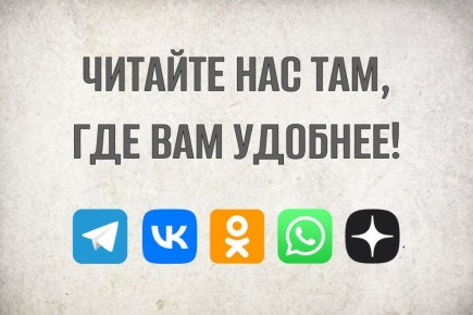 Читайте нас там, где вам удобнее и подписывайтесь на «МП» в социальных сетях
