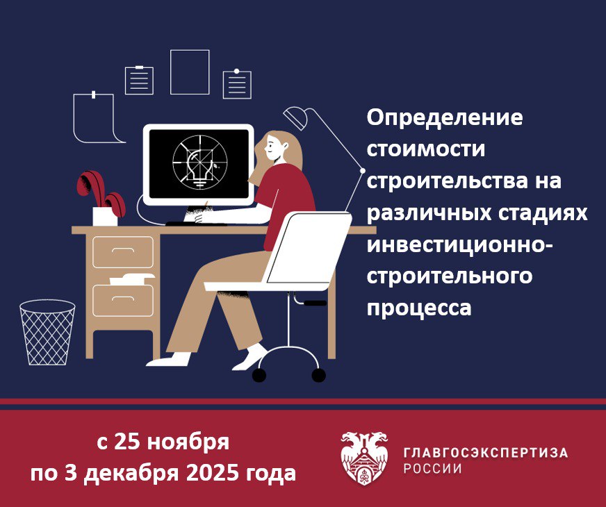 Система ценообразования и сметного нормирования активно развивается