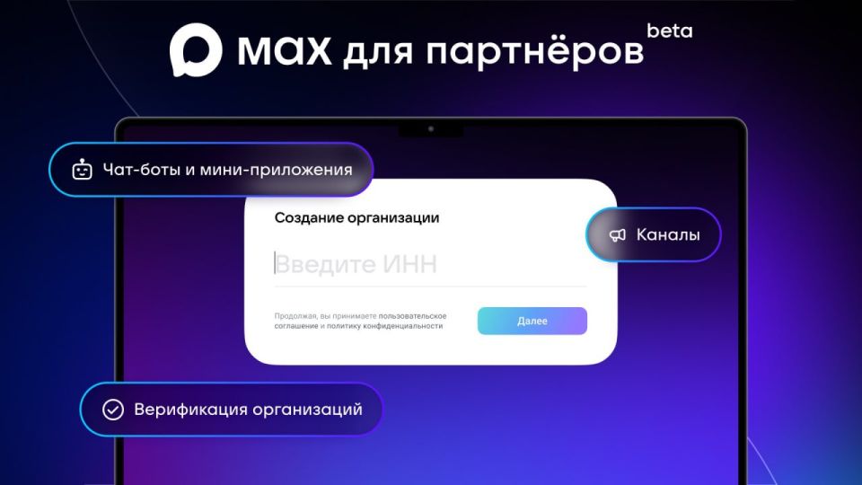 МАХ открыл «Платформу для партнеров»