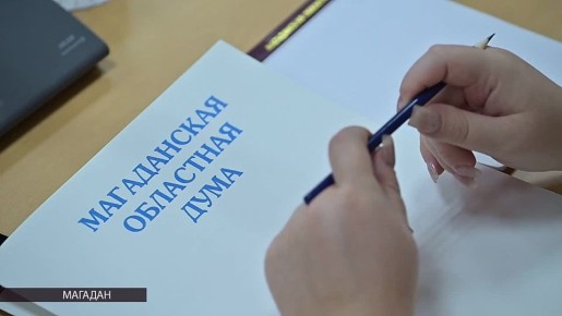 На Колыме могут сократить срок рассмотрения заявлений на распоряжение маткапиталом до пяти рабочих дней