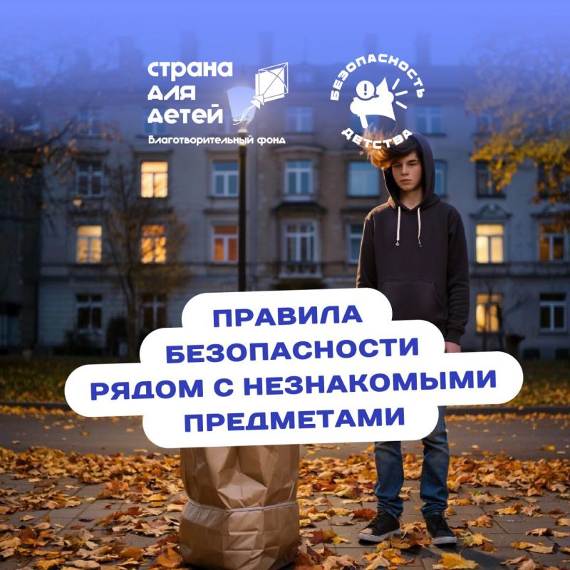Прочитайте и передайте детям: простая находка на улице может быть опасной!