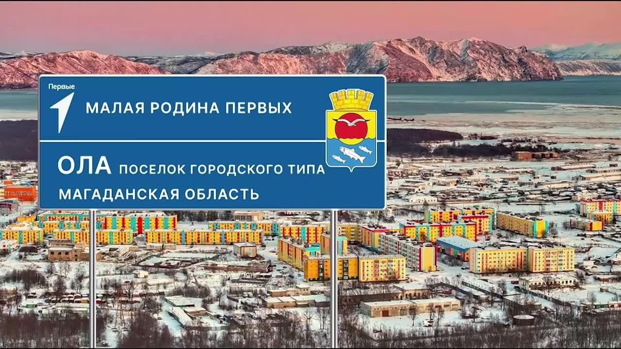 О нашей малой Родине, а конкретно о посёлке Ола, рассказали в формате видеопроекта — «Малая Родина Первых»
