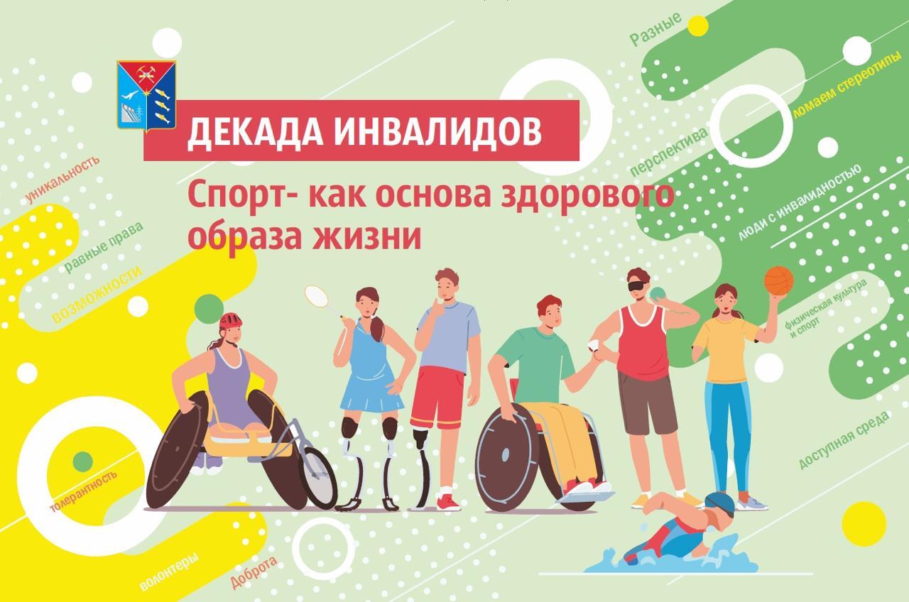 Физкультурно-спортивное мероприятие Магаданской области «Спорт – основа здорового образа жизни!» среди участников/ветеранов СВО и других боевых действий, их семей и лиц с ОВЗ в рамках Декады инвалидов состоится в городе...