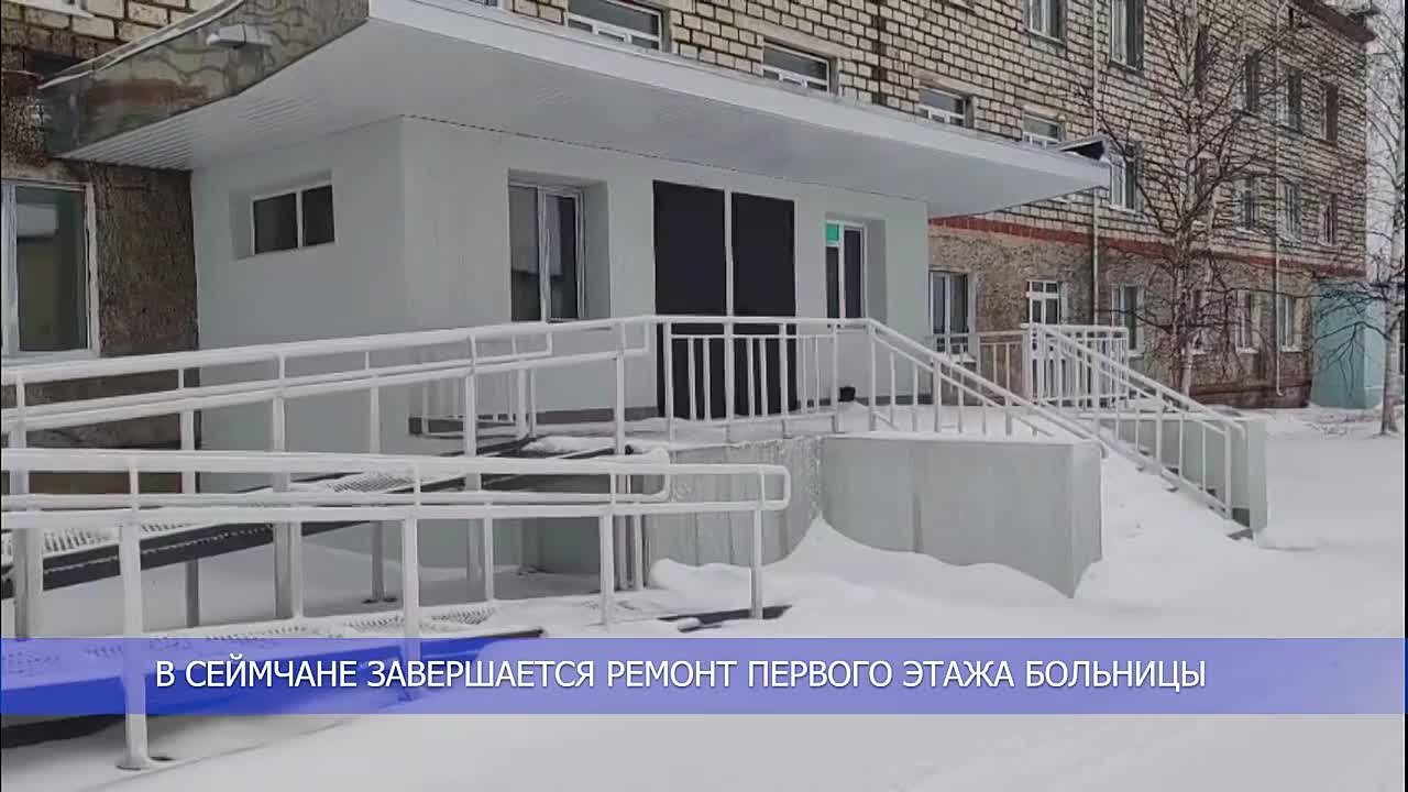 В Сеймчане завершается капремонт первого этажа основного корпуса районной больницы