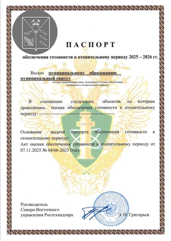Все муниципальные образования Магаданской области получили паспорта готовности к отопительному периоду 2025- 2026