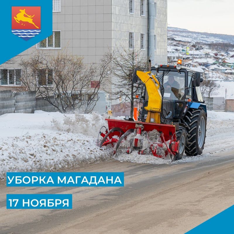 В Магадане городские службы продолжают расчистку участков улично-дорожной сети
