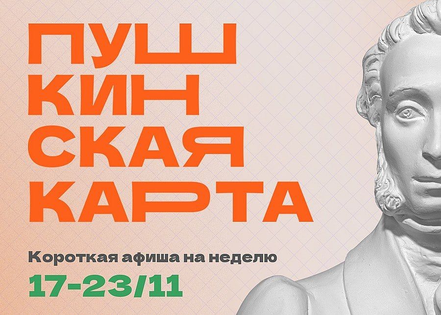 Куда сходить по Пушкинской карте в Магаданской области c 17 по 23 ноября