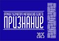 Продолжается прием заявок на соискание Премии Губернатора Магаданской области «Признание»