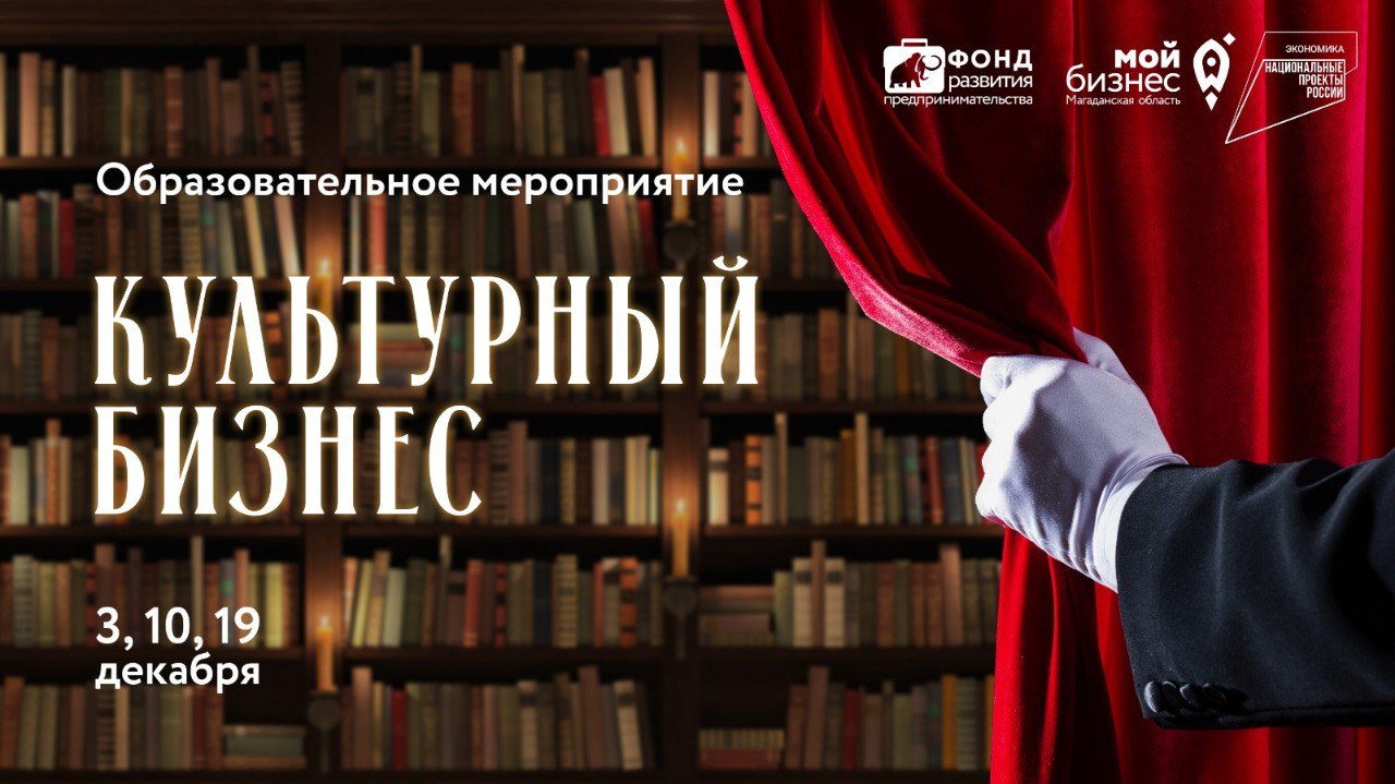 Культурный бизнес: три встречи, которые меняют ритм декабря