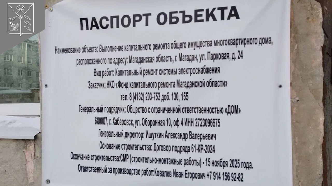 Продолжаются капитальные ремонты в многоквартирных жилых домах Магаданской области Продолжаются капитальные ремонты в многоквартирных жилых домах Магаданской области
