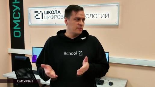 Получить образование в сфере цифровых технологий могут омсукчанцы: в окружном центре открыли ИТ-площадку «Школы 21»