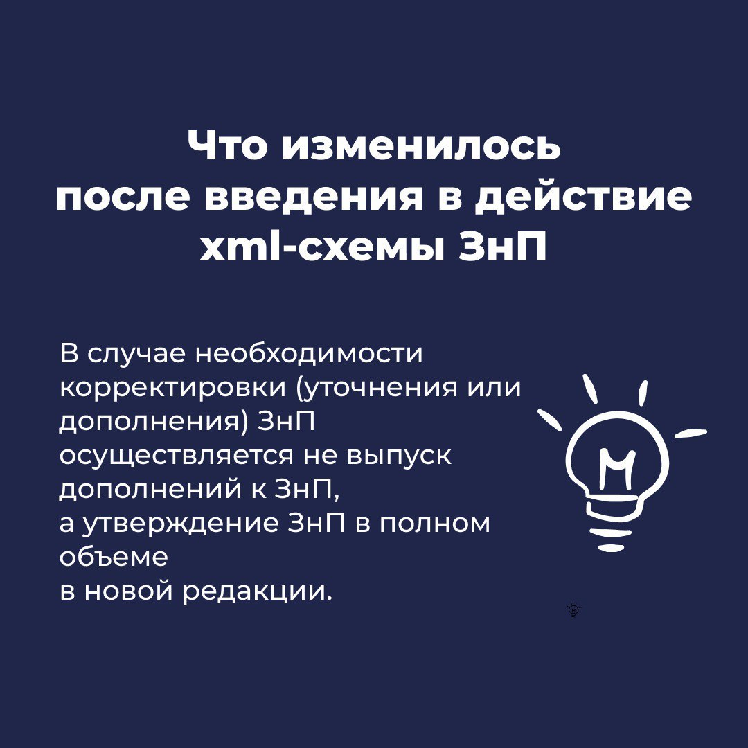 Что важно знать о процедуре корректировки Задания на проектирование (ЗнП) c использованием XML-схем?