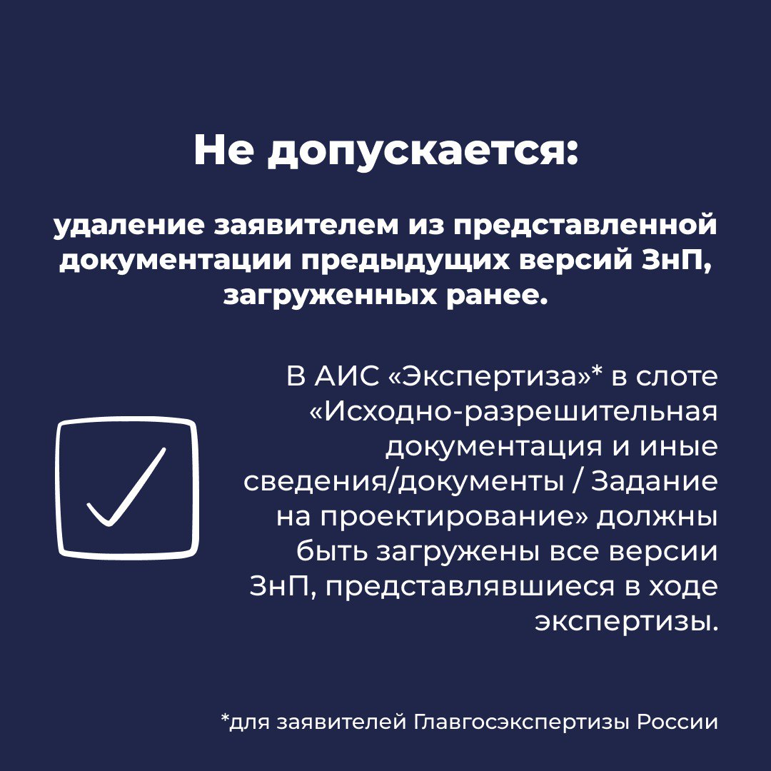Что важно знать о процедуре корректировки Задания на проектирование (ЗнП) c использованием XML-схем? Что важно знать о процедуре корректировки Задания на проектирование (ЗнП) c использованием XML-схем?