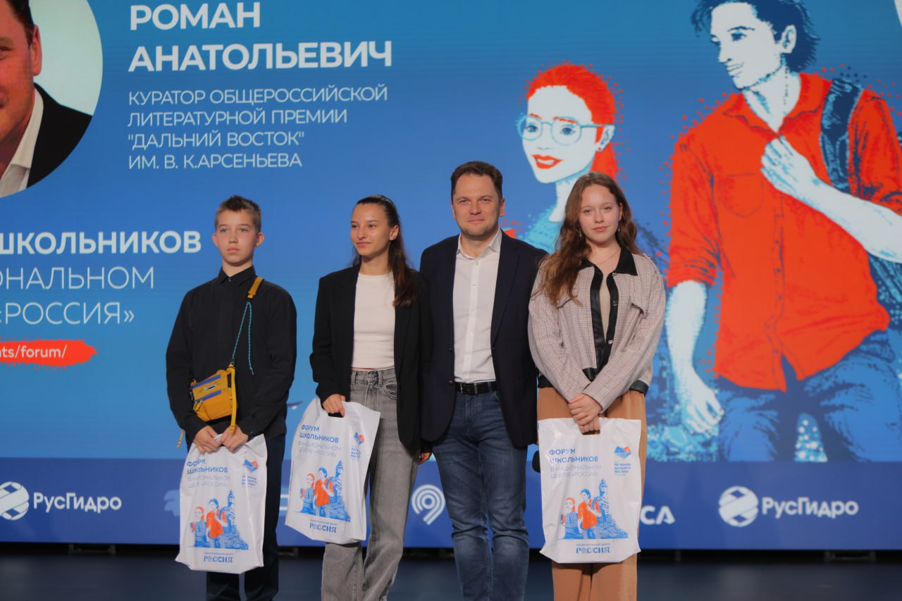 Литературную премию «Дальний Восток» представили на Форуме школьников в Национальном центре «Россия» Литературную премию «Дальний Восток» представили на Форуме школьников в Национальном центре «Россия»