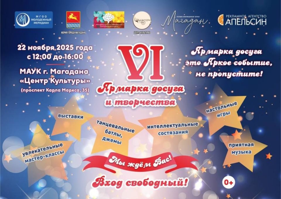 В Магадане шестая Ярмарка досуга и творчества распахнет свои двери 22 ноября в Центре культуры