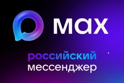 Министерство внутренней и информационной политики Магаданской области теперь и в национальном мессенджере MAX