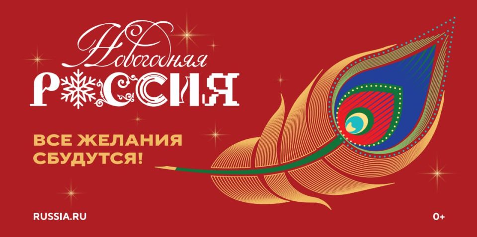 Колымчан приглашают присоединиться к проекту «Новогодняя Россия»