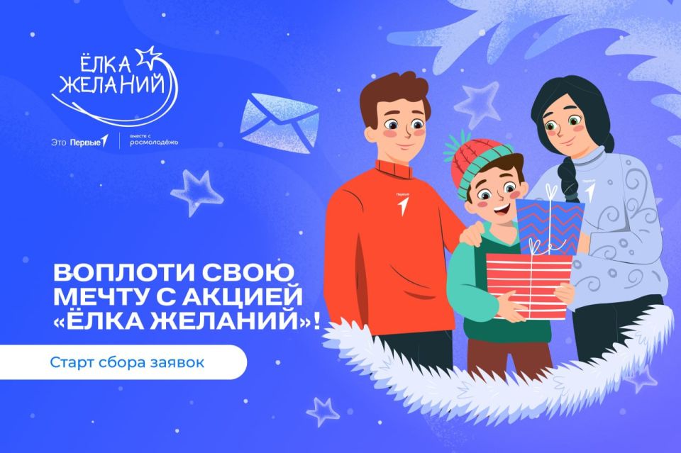 Всероссийская «Ёлка желаний»: как участвовать и что загадать в этому году