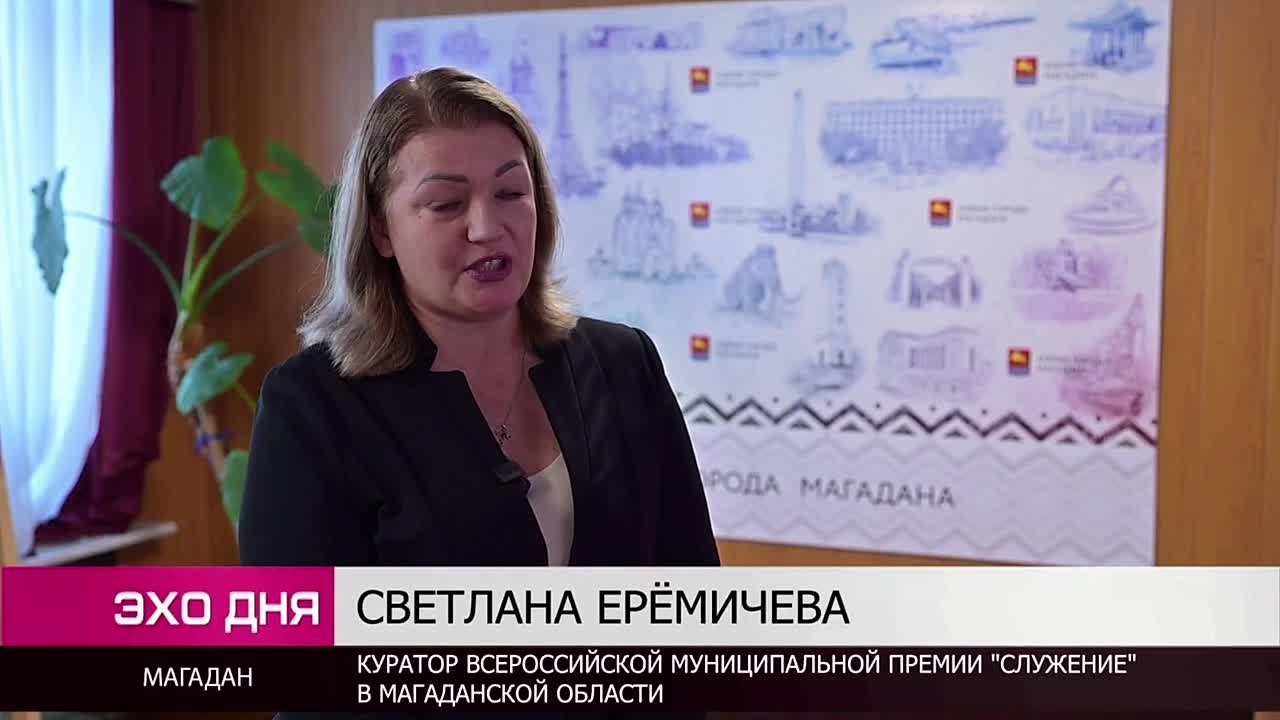 Муниципальных служащих Колымы приглашают принять участие в III Всероссийской муниципальной премии «Служение»