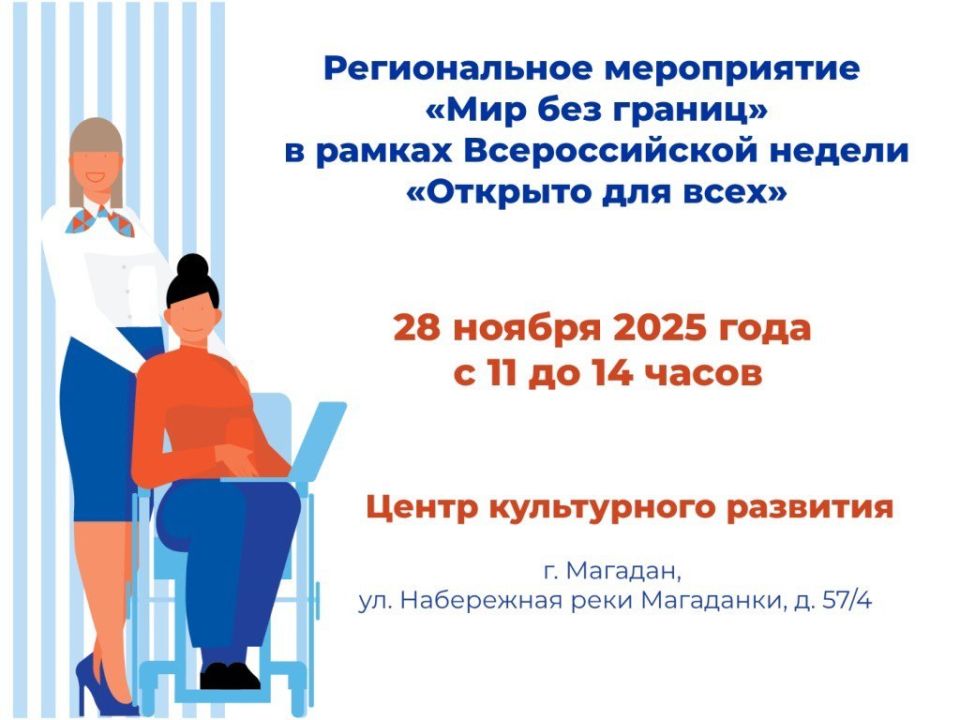Областной центр присоединяется ко Всероссийской неделе «Открыто для всех», приуроченной к Международному дню инвалидов (отмечается 3 декабря)