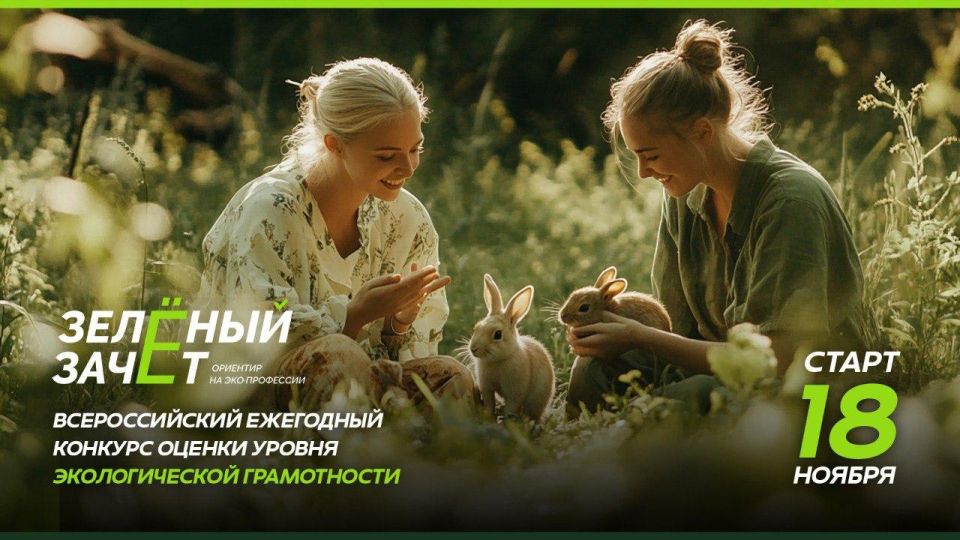 Получите дополнительные баллы ЕГЭ за участие в конкурсе «Зелёный зачёт»