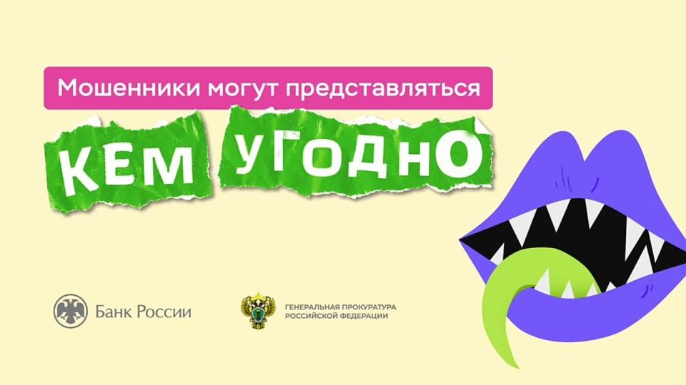 Не становитесь жертвой обмана! Мошенники постоянно придумывают новые способы охотиться за вашими деньгами и данными