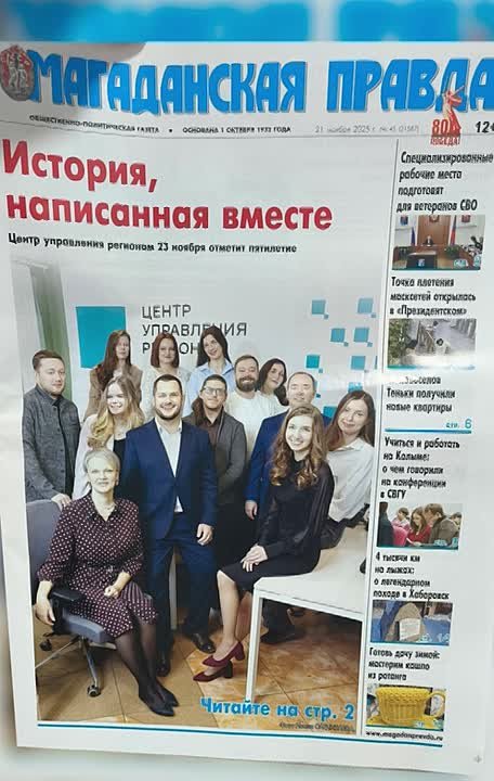 Сегодня исполняется 5 лет Центру управления регионом Магаданской области