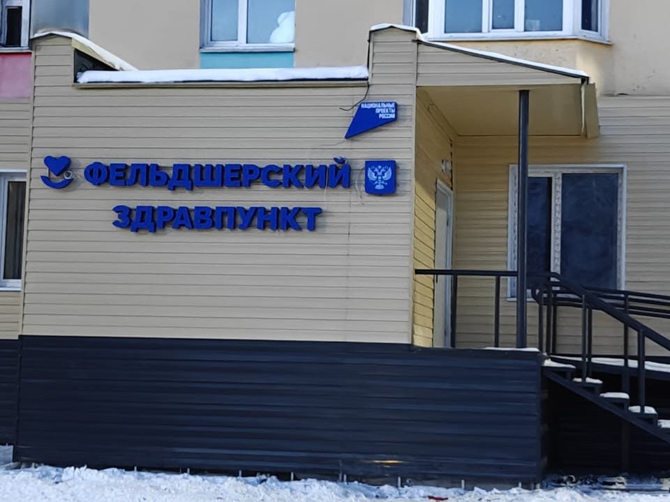 Капитальный ремонт фельдшерского пункта завершен в поселке Хасын в Магаданской области