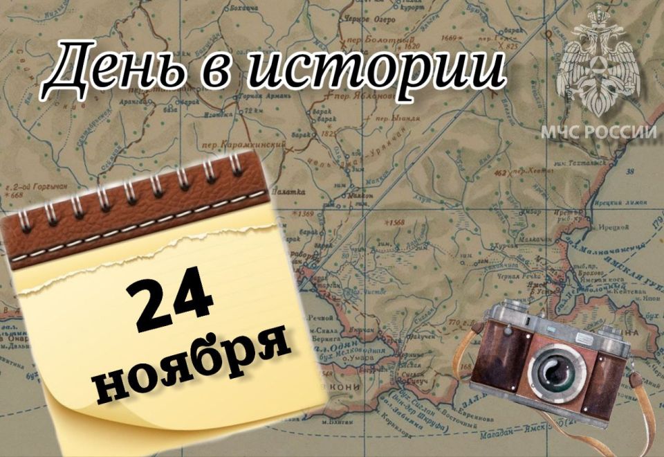 # Деньвистории. На календаре 24 ноября