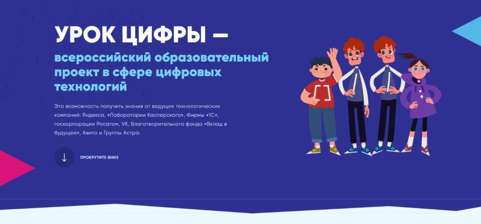 Магаданских. школьников приглашают на новый «Урок цифры»