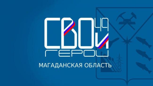 От проходчика до управленца: участник проекта «СВОи Герои 49» Павел Горохов проходит обучение по кадровой программе