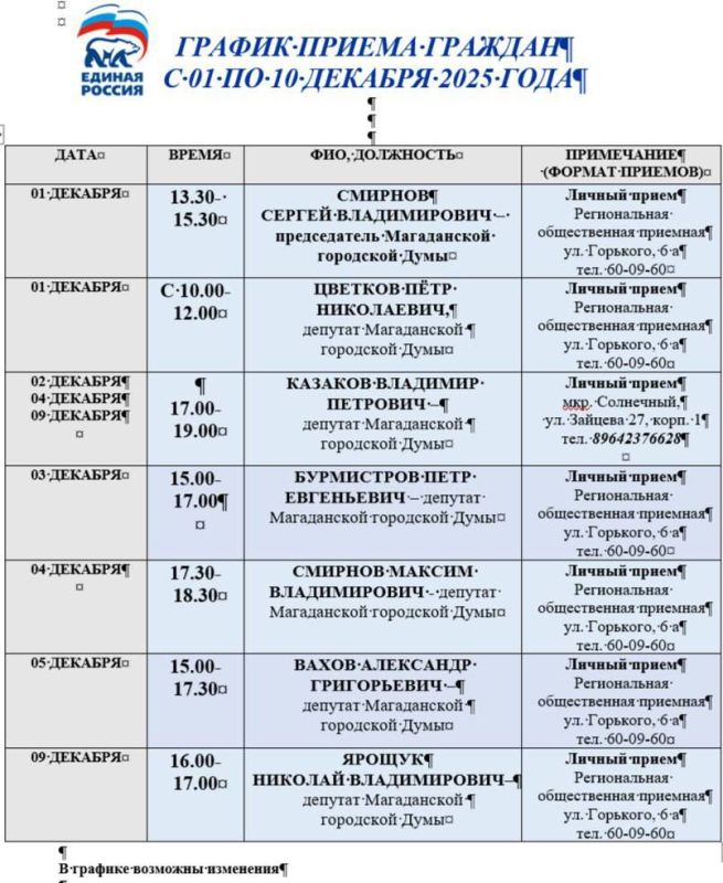 Депутаты-единоросы Магаданской городской Думы примут участие в декаде приемов граждан, приуроченной к 24-летию со дня основания ВПП «ЕДИНАЯ РОССИЯ»