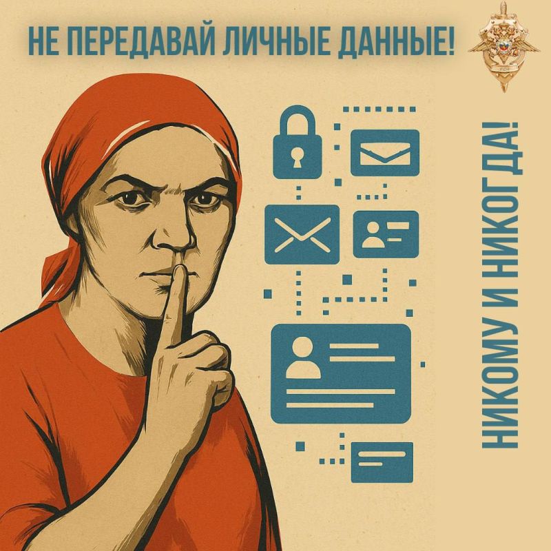 Полиция Колымы напоминает! Код из СМС и данные банковской карты – запретная информация!