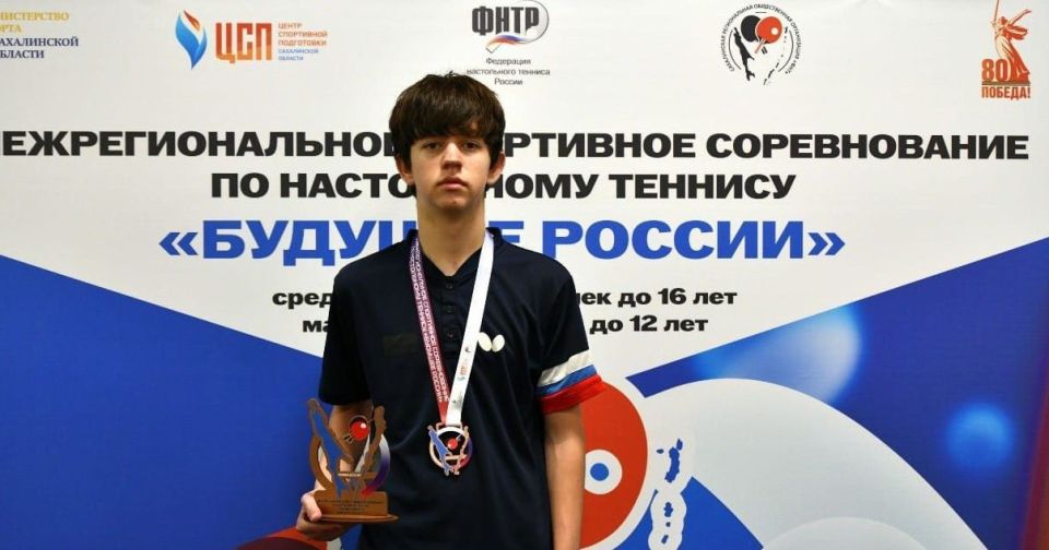 Магаданец Мирон Дидиченко завоевал бронзовую медаль на Межрегиональных соревнованиях по настольному теннису «Будущее России»