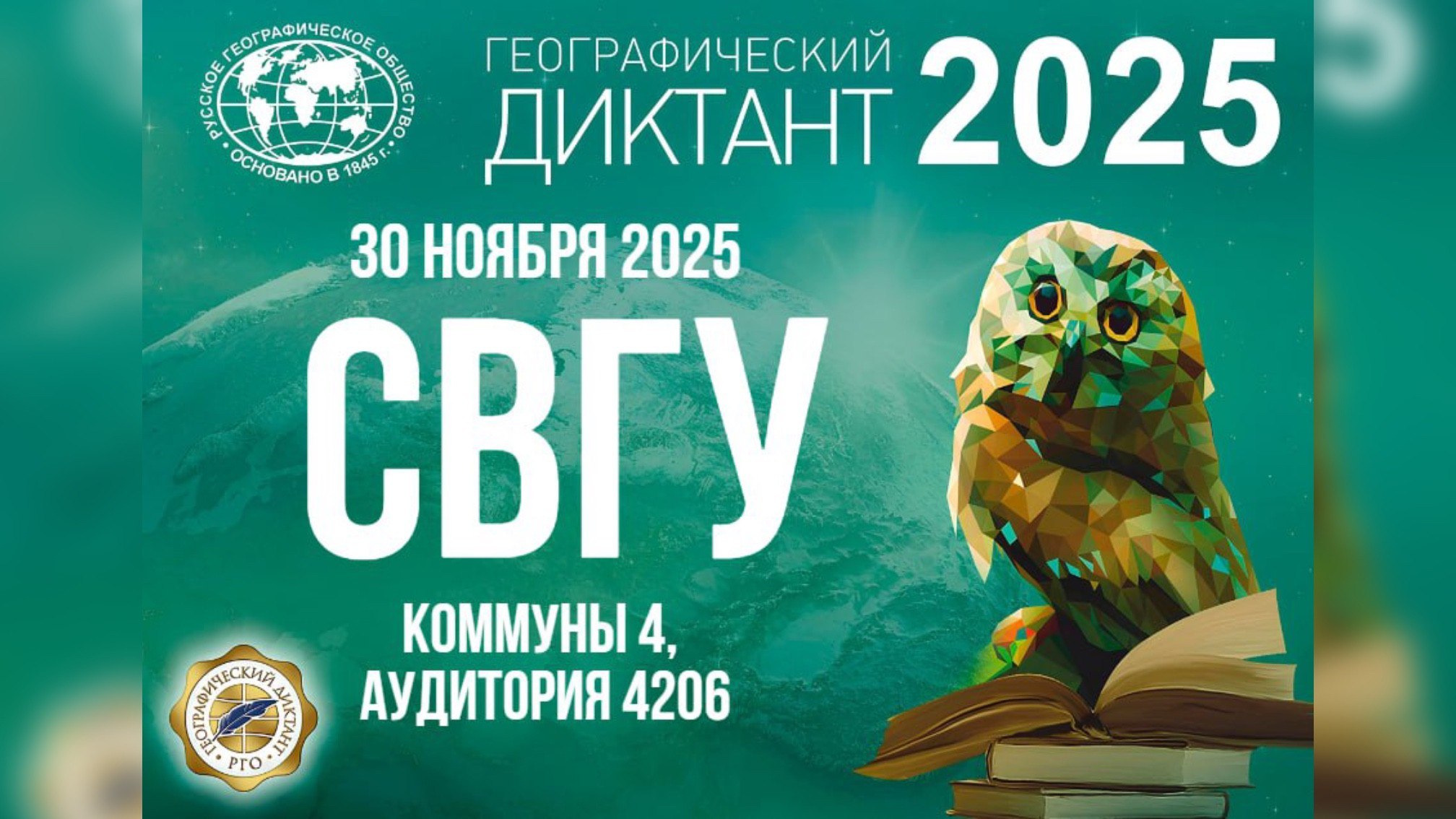 Магаданская область присоединяется к международной акции «Географический диктант»