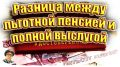Оптимальный выбор: льготная или полная пенсия для силовиков?