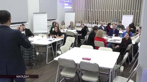 В Магадане завершился семинар для специалистов по работе с молодёжью