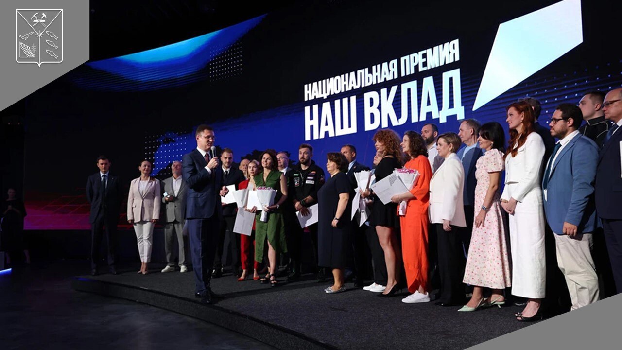 Завершается прием заявок на соискание Национальной премии «Наш вклад»